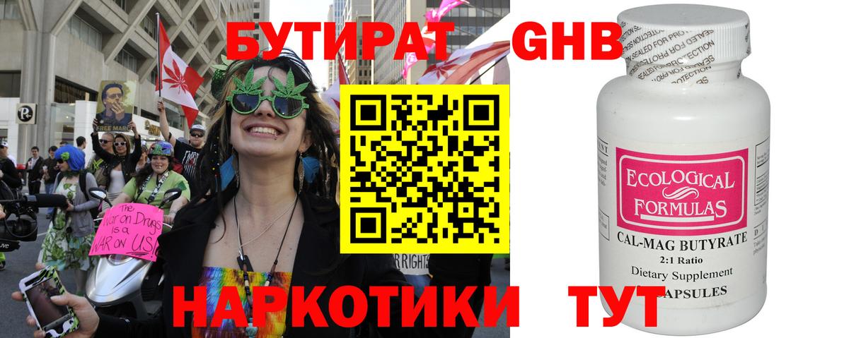 Нефтекумск  БУТИРАТ BDO 33%  Вход с VPN 