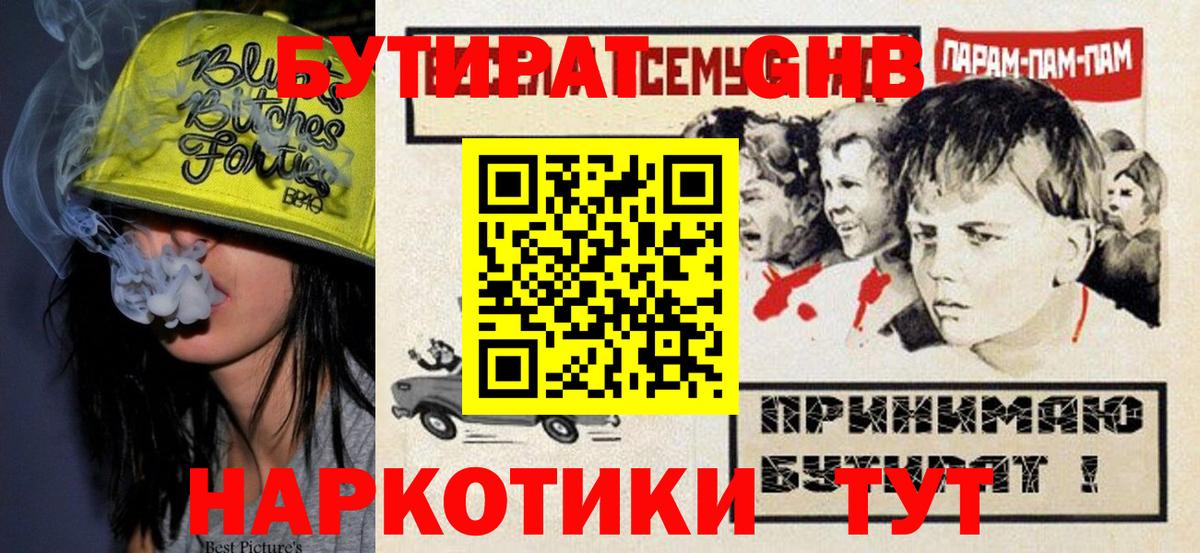Бутират оксибутират Нефтекумск