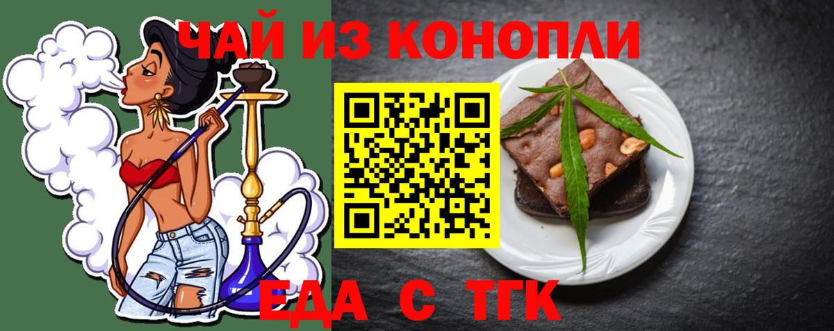 Нефтекумск  Печенье с ТГК конопля  Вход с VPN 