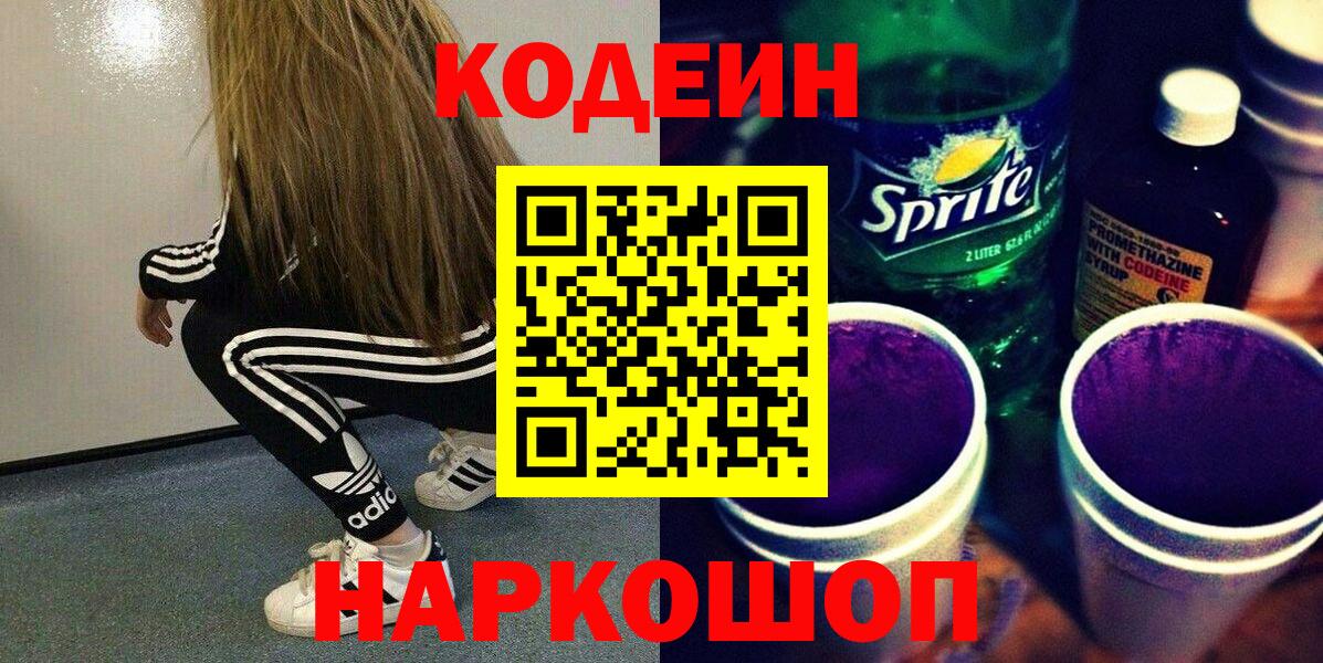 Кодеиновый сироп Lean напиток Lean (лин) Нефтекумск