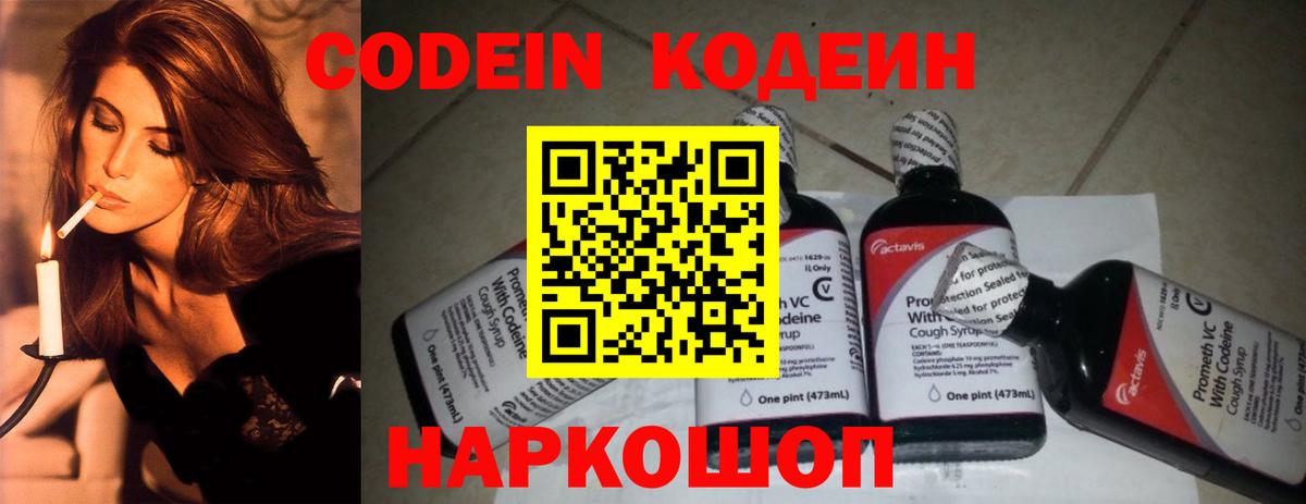 Codein напиток Lean (лин)  Codein напиток Lean (лин)  Нефтекумск  Вход с VPN 