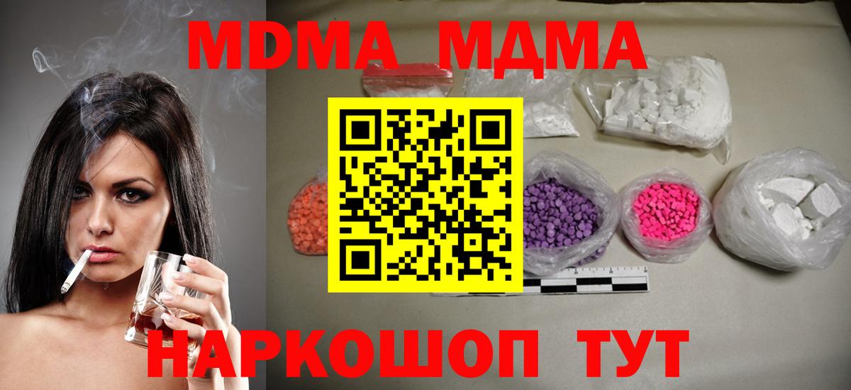 МДМА crystal  Вход с VPN  MDMA кристаллы  Нефтекумск 